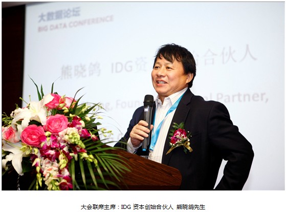 大数据的未来不是梦 首届IDG-Accel大数据论坛在京召开